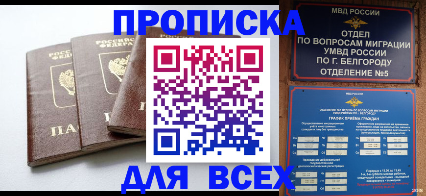 прописка в Урени