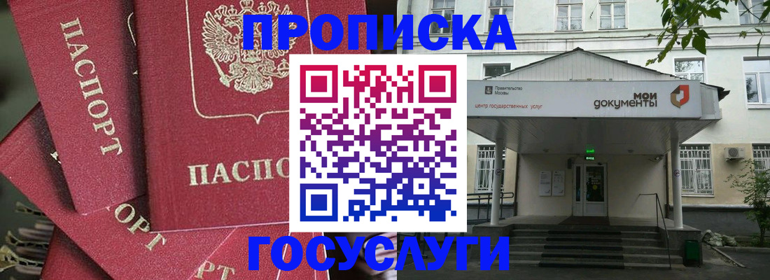 купить прописку в Урени